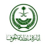 امارة منطقة الجوف