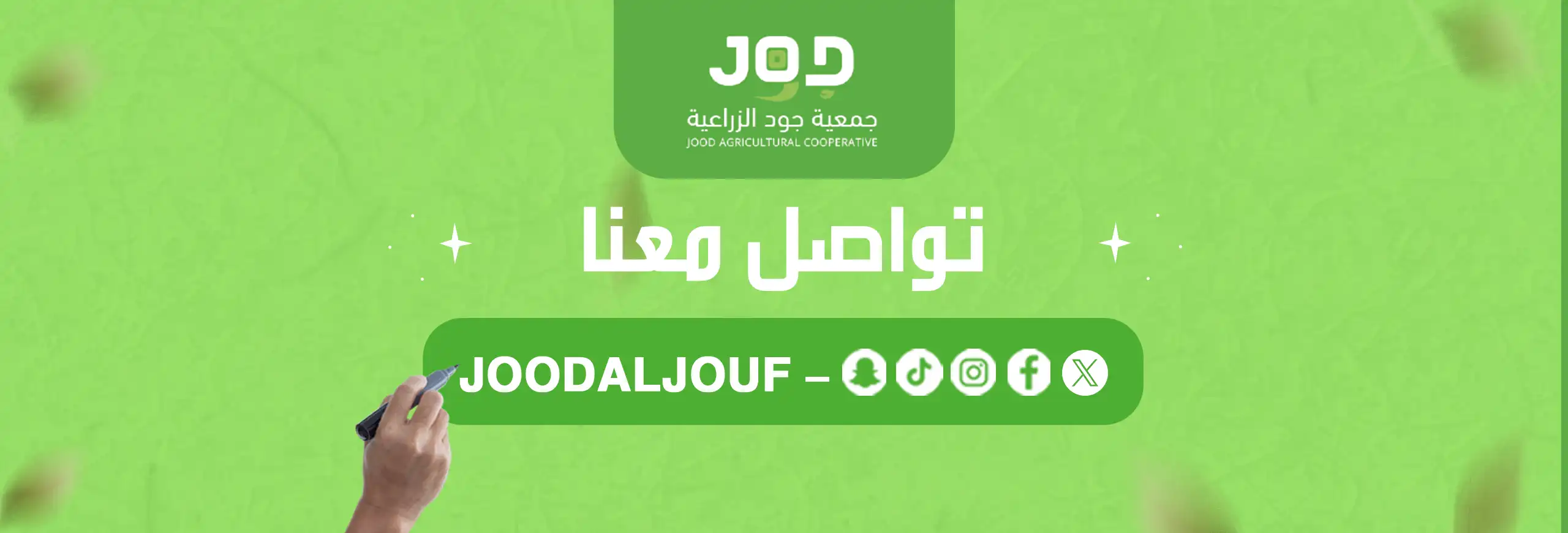 جود