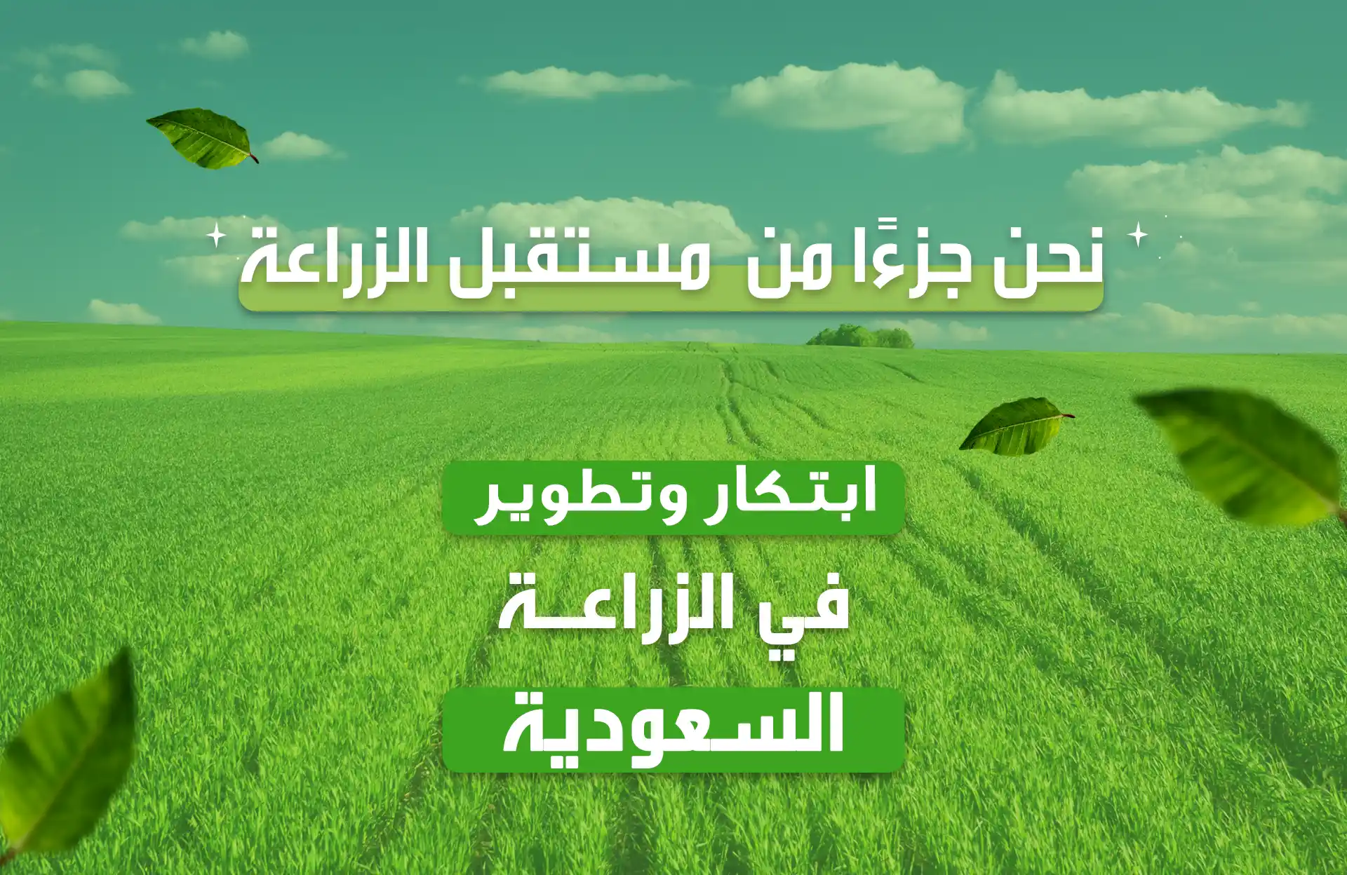 مستقبل الزراعة (2)