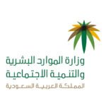 وزارة الموارد البشرية